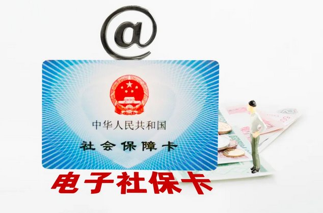别上当了！“新旧社保卡同时使用违规”纯属诈骗