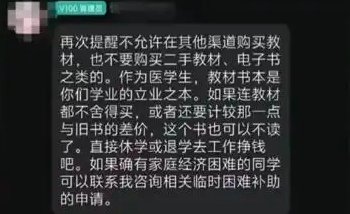 那本买不起的教材，和那句“退学吧”