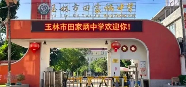 学校后勤岗，正在悄悄“考编化”？