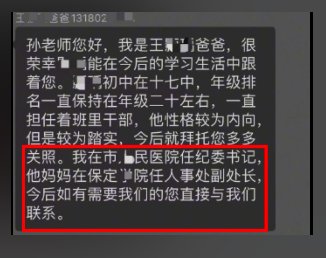 一个纪委书记，在家长群里亲手示范了“如何绕过规则”