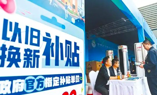 2万亿换新之后，旧家电去哪了